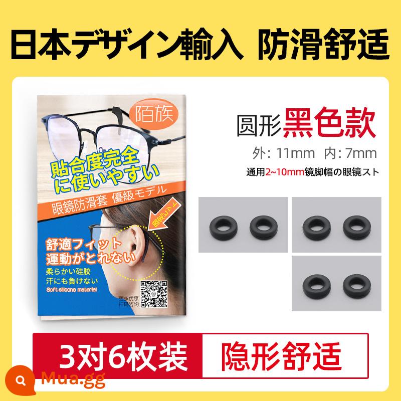 Mắt Kính Chống Trơn Trượt Nhật Bản Thiết Kế Chống Rơi Móc Tai Silicone Fixer Mắt Khung Chân Hiện Vật Móc Khóa - Đen 3 đôi 6 miếng (tròn vô hình, tiện lợi)