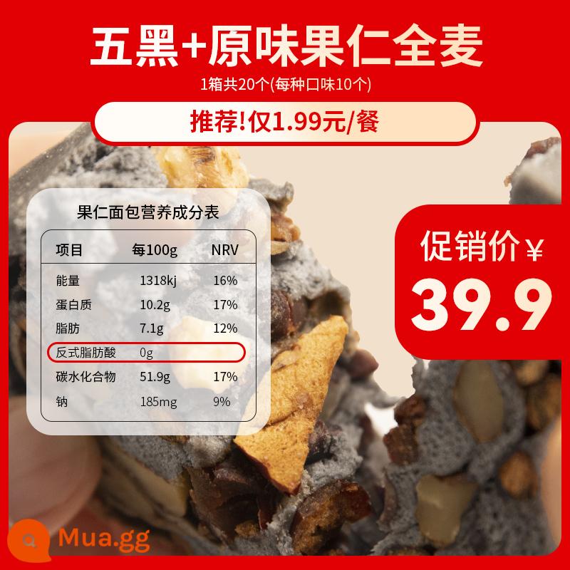 Shen Xiaoshan Bánh mì nguyên hạt Bánh mì Nut Wheel Nut Date Pie Dalieba Multigrain Bánh mì châu Âu Bánh mì nướng Bữa sáng thay thế bữa ăn - ★[Khuyến nghị! Chỉ 1,99/bữa] Ngũ vị đen + Hương vị nguyên bản (tặng 4 tặng 20), khiến bạn cảm thấy no