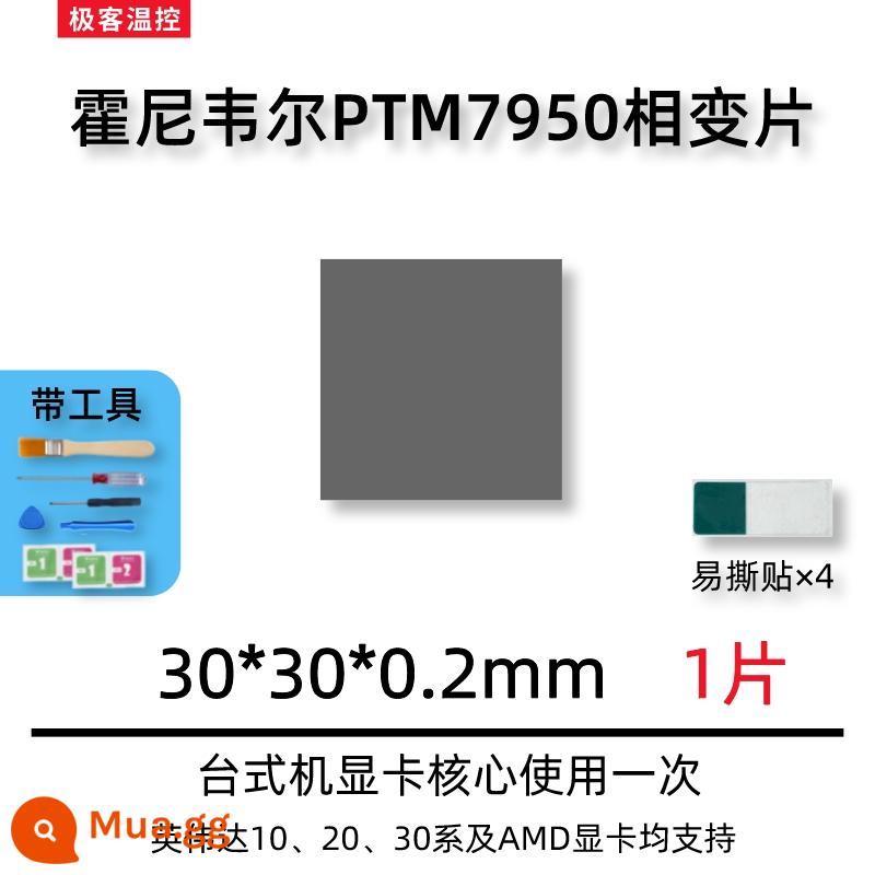 Honeywell 7950 thay đổi giai đoạn tản nhiệt máy tính xách tay thay đổi giai đoạn mỡ bôi trơn cpu keo tản nhiệt miếng dán chất liệu miếng dán - 30 * 30 * 0,2 mm một mảnh (cung cấp công cụ)