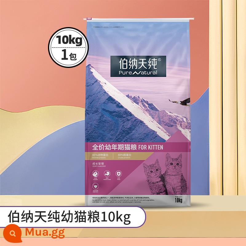 Thức ăn cho mèo nguyên chất Bernatian 10kg đông khô thành thức ăn cho mèo 7kg Cửa hàng hàng đầu được ủy quyền chính thức Bonatian pure 13/20 catties - [❤Cổ điển] Thức ăn cho mèo con Bernardine 10kg