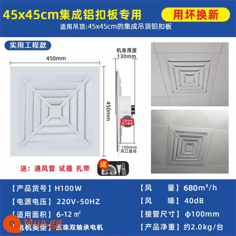 Tích hợp trần 600x600 mạnh mẽ quạt thông gió im lặng Tấm thạch cao tấm len khoáng tấm trần kỹ thuật đặc biệt quạt thông gió - Mô hình miếng nhôm tích hợp 450x450/H100W mô hình kỹ thuật thực tế