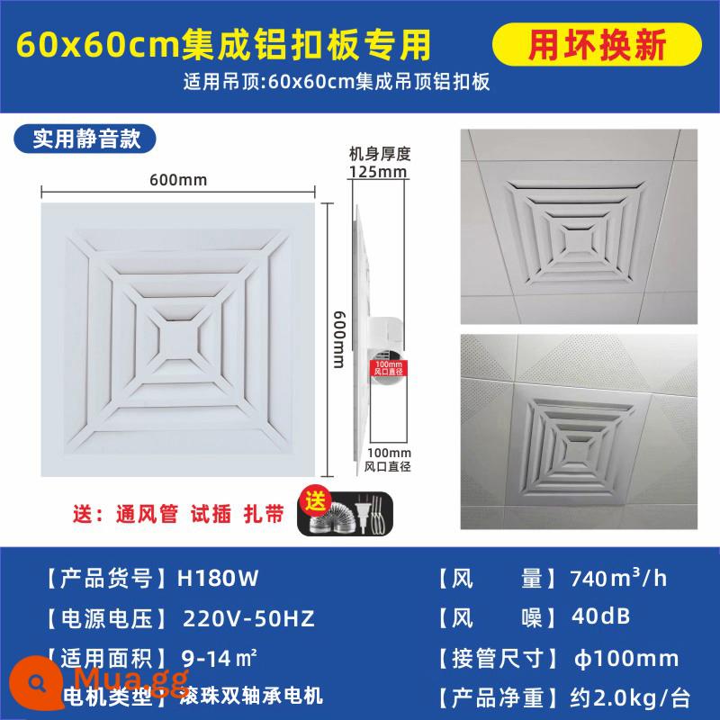 Tích hợp trần 600x600 mạnh mẽ quạt thông gió im lặng Tấm thạch cao tấm len khoáng tấm trần kỹ thuật đặc biệt quạt thông gió - Model miếng nhôm tích hợp 600X600/H180W model thực tế và im lặng