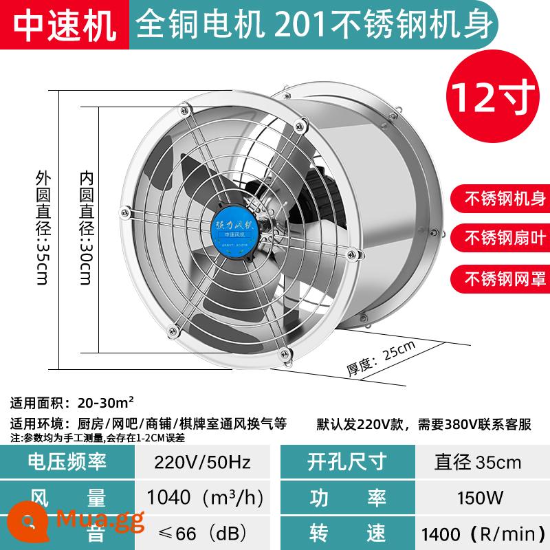Quạt hút công nghiệp mạnh mẽ thương gia nhà bếp lampblack xi lanh tốc độ cao hướng trục quạt hút thông gió quạt hút thép không gỉ - 12 inch tốc độ trung bình (đường kính 35 cm) 1400 vòng/phút
