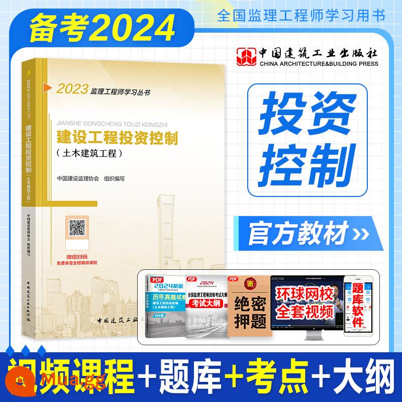 Vị trí chính thức 2023 giám sát tài liệu giảng dạy kỹ sư đã đăng ký trọn bộ kỹ thuật dân dụng chuyên nghiệp kỹ thuật dân dụng ấn bản 2023 sách kiểm tra người giám sát qua các năm câu hỏi thực tế bài kiểm tra bài tập bộ câu hỏi phí thư viện giới thiệu chủ đề quản lý hợp đồng phân tích trường hợp ba kiểm soát - 1 giáo trình chính thức [Kiểm soát đầu tư] + video chuyên sâu