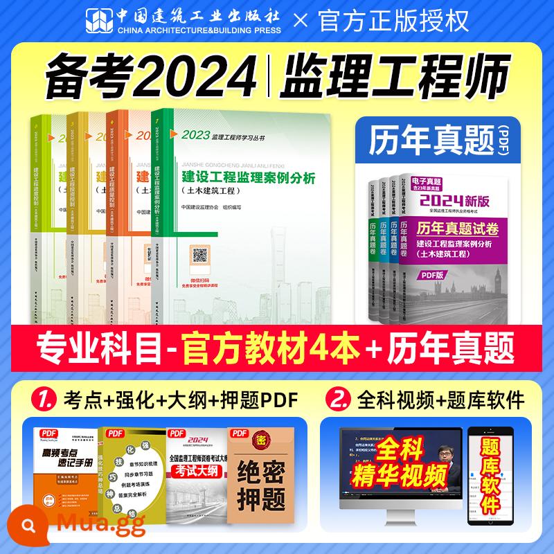 Vị trí chính thức 2023 giám sát tài liệu giảng dạy kỹ sư đã đăng ký trọn bộ kỹ thuật dân dụng chuyên nghiệp kỹ thuật dân dụng ấn bản 2023 sách kiểm tra người giám sát qua các năm câu hỏi thực tế bài kiểm tra bài tập bộ câu hỏi phí thư viện giới thiệu chủ đề quản lý hợp đồng phân tích trường hợp ba kiểm soát - Bộ sách giáo khoa chính thức gồm 4 [môn chuyên môn 3 điều khiển + trường hợp] video chuyên sâu