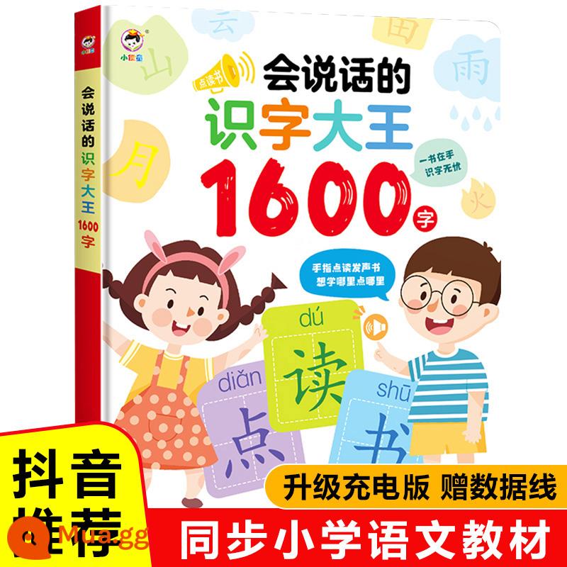 Nói biết chữ vua 2000 từ trẻ nhỏ máy đọc điểm nhận dạng giọng nói 3000 sách nói giáo dục sớm cho bé - ★ Xung lực thời gian có hạn★ [Phiên bản có thể sạc lại] Biết chữ 1600 từ