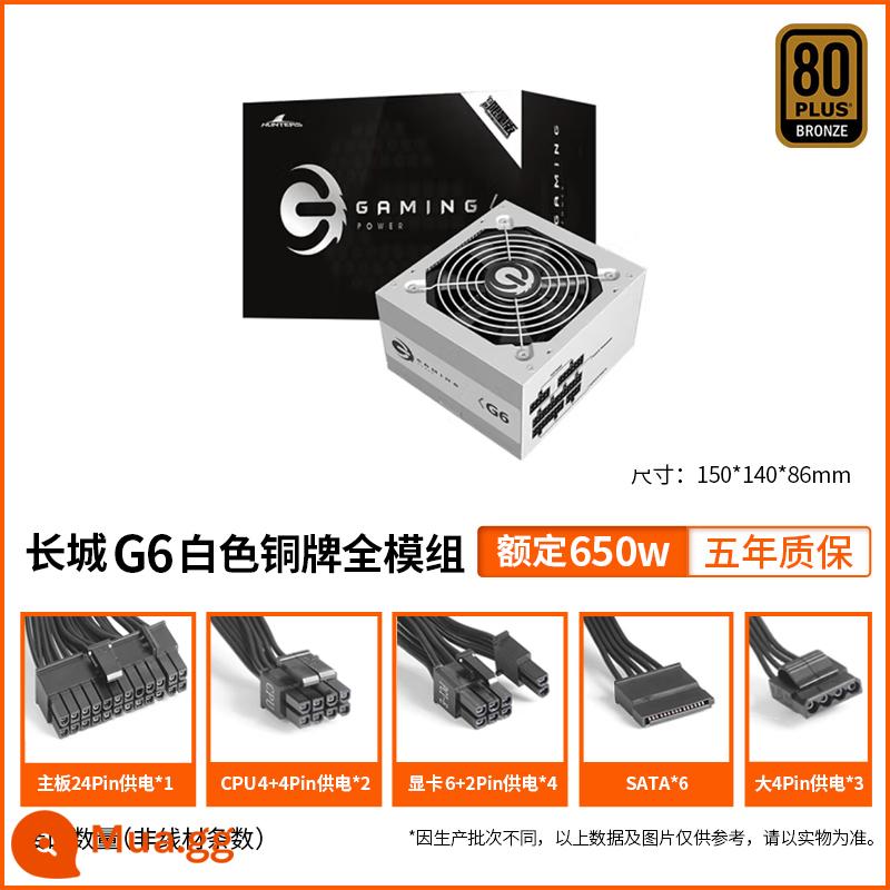 Vạn Năng Cung Cấp Điện 650W/600W/550W Đánh Giá P6 Huy Chương Vàng G6 Chủ V6 Máy Tính Để Bàn khung Máy Tính Nguồn Điện - G6 650W/đĩa đồng trắng nguyên khuôn/bảo hành 5 năm