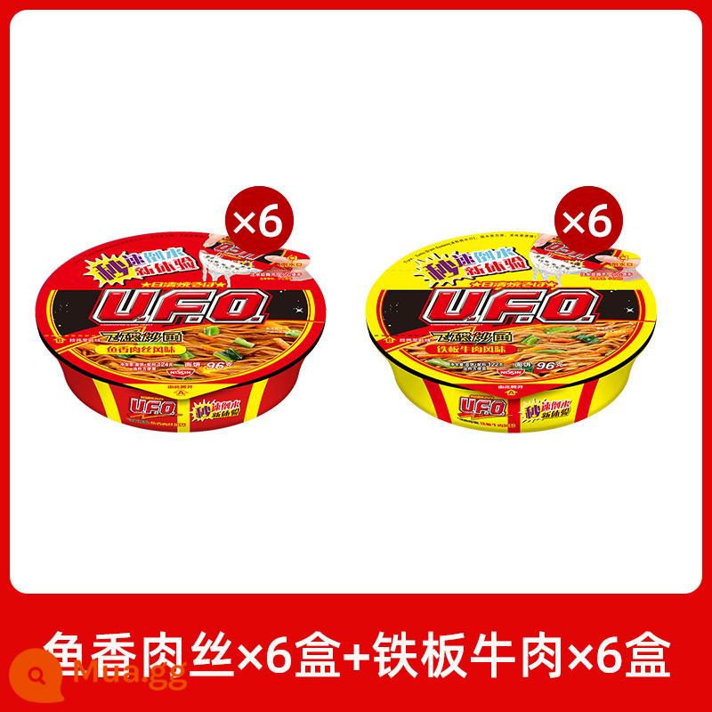 Mì xào đĩa bay Nissin ufo 12 hộp mì ăn liền tổng hợp đa vị mì ăn liền mì khô nguyên hộp tích trữ thức ăn nhanh - [12 hộp] 6 hộp thịt heo xé vị cá + 6 hộp thịt bò cay