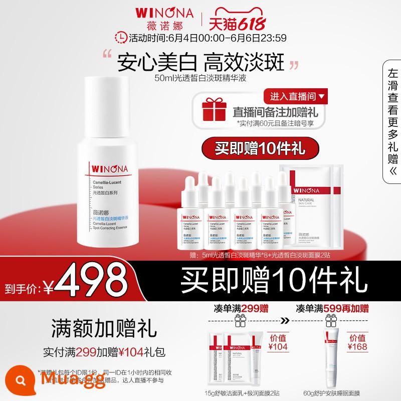 【Mua ngay】Tinh chất dưỡng trắng sáng da Winona 30ml Làm mờ vết thâm, dưỡng trắng và sáng da - 50ml [Mua 50ml tặng 11 quà]