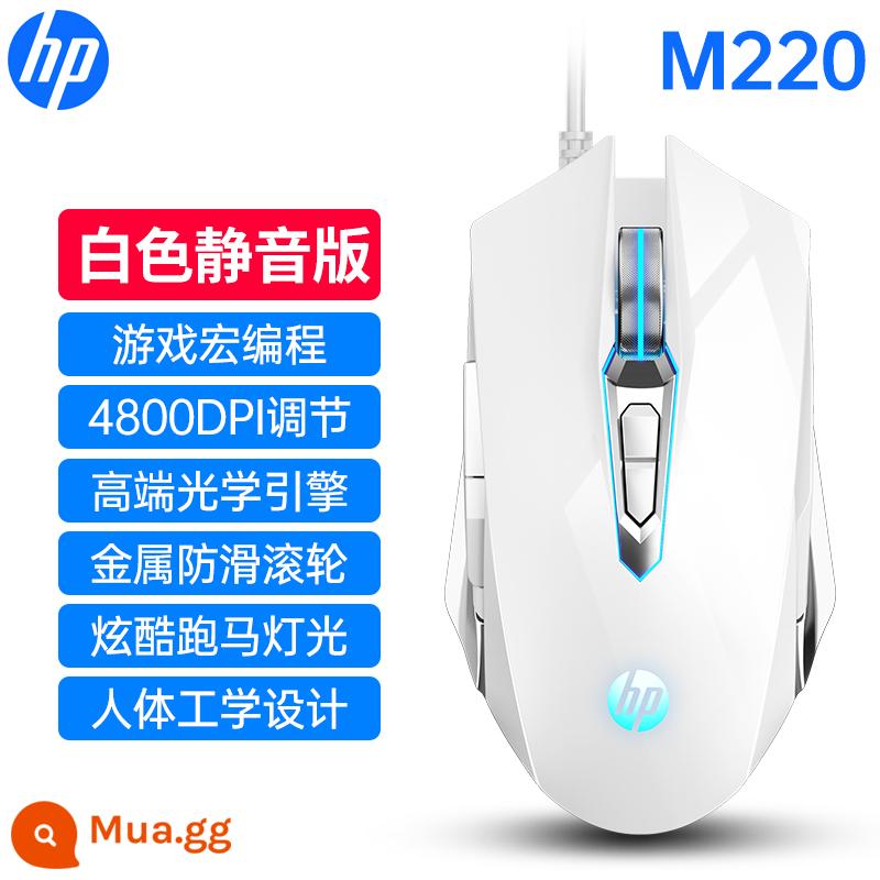 HP/Chuột HP M220 chuyên game có dây điện thi đấu câm cơ lol ăn gà CF macro máy tính xách tay - M220-White-[Phiên bản im lặng]