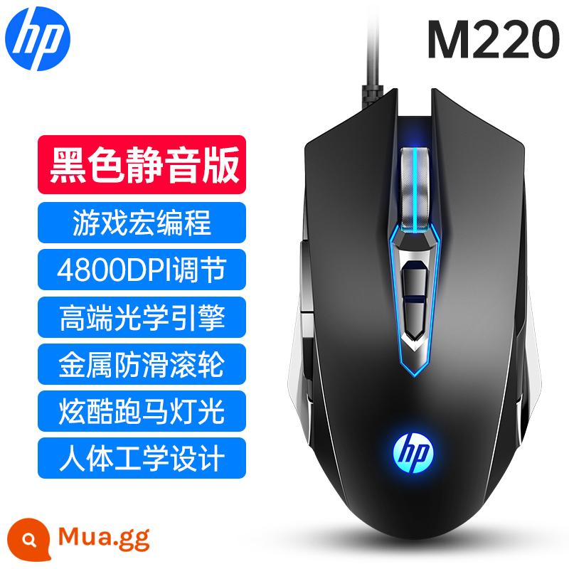 HP/Chuột HP M220 chuyên game có dây điện thi đấu câm cơ lol ăn gà CF macro máy tính xách tay - M220-Đen-[Phiên bản im lặng]