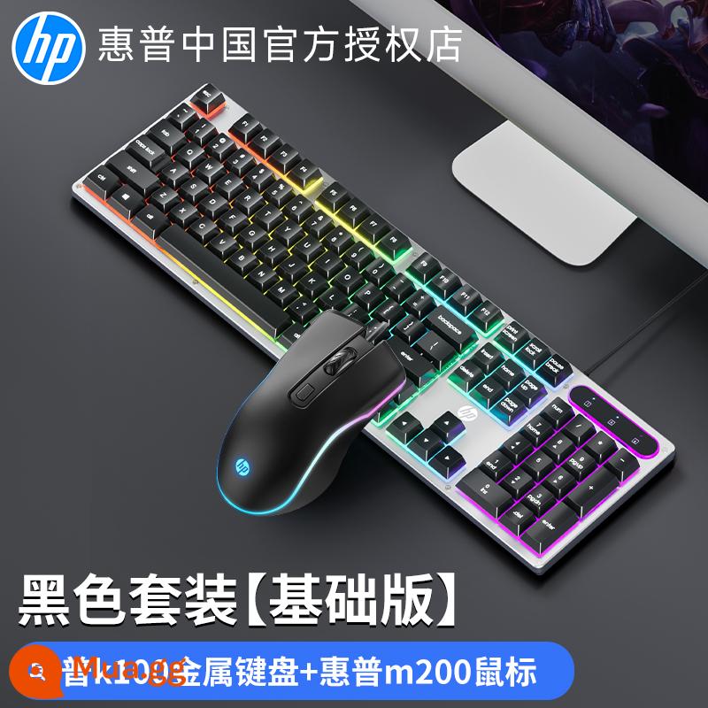 Bàn phím thao tác có dây HP/HP K500 Máy tính để bàn Văn phòng bên ngoài Bộ chuột chơi game chơi game - Bộ bàn phím và chuột K100 [Black Glow]★Bảo hiểm vận chuyển miễn phí