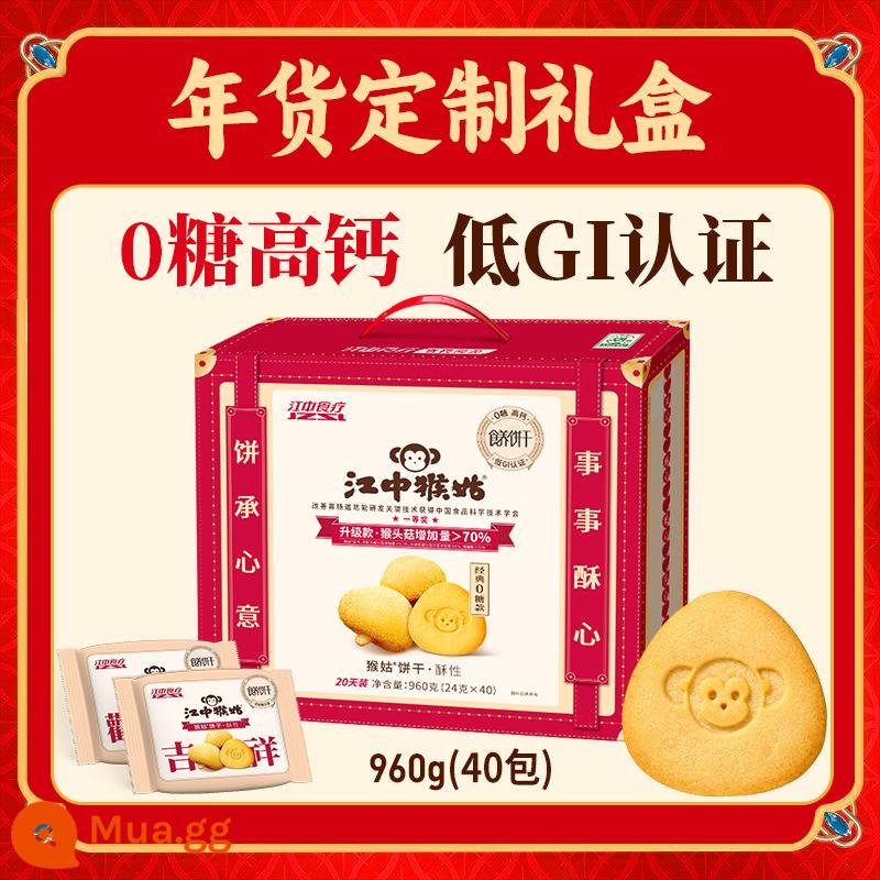 Jiangzhong Hougu bánh quy giòn không đường 20 ngày Hộp quà năm mới 960g * 1 hộp bữa sáng nuôi dưỡng dạ dày bữa ăn giàu canxi thay thế nấm khỉ - 0 đường GI thấp