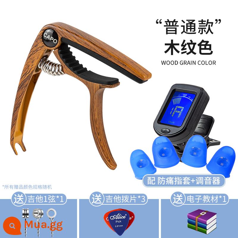 Kẹp capo đàn guitar dân gian, kẹp capo đàn guitar điện acoustic kim loại cao cấp, kẹp điều chỉnh ukulele, kẹp chuyên nghiệp - Màu vân gỗ + quà tặng phong phú + bao ngón tay chống đau + chỉnh dây