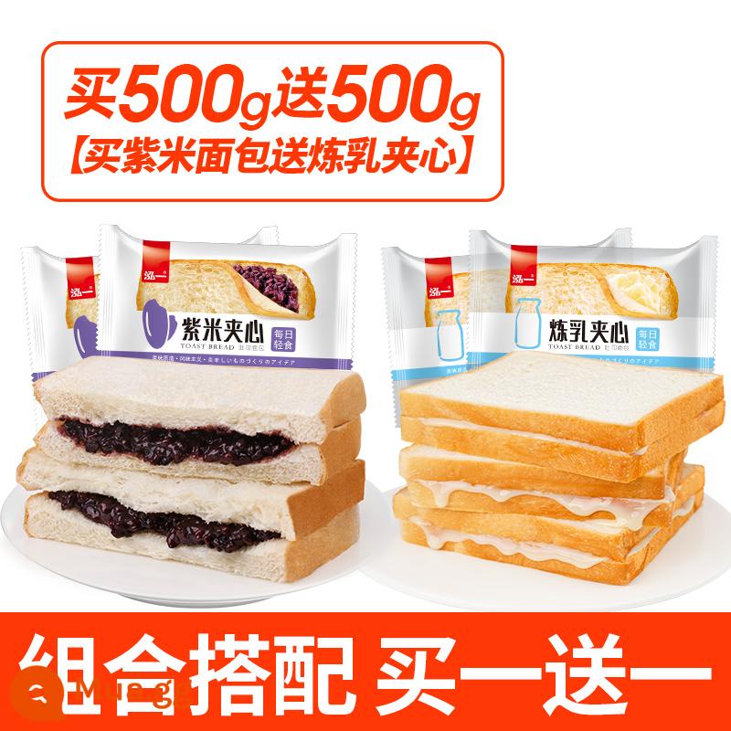 Bánh mì gạo tím Hongyi toàn bộ hộp bánh mì bánh mì bánh mì bánh mì - Chỉ 19.8 (Mua 500g bánh mì sandwich gạo tím + tặng 500g bánh mì sandwich sữa đặc.