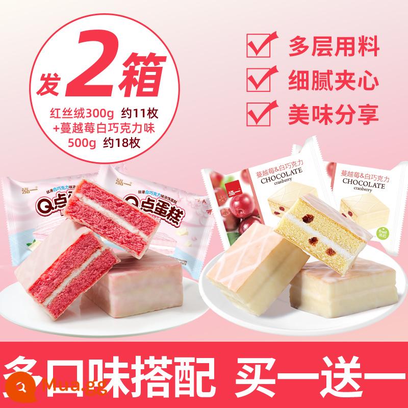 Hongyi Red Velvet Cake Point Sandwich Bánh mì Giảm đói Ăn nhẹ Giải trí lành mạnh Internet Người nổi tiếng Đồ ăn nhẹ Bữa sáng FCL - [Chỉ 2 hộp 24.9] Red Velvet 300g + Vị Socola Trắng Nam Việt Quất 500g (khoảng 29 miếng).