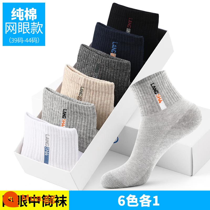 Vớ Langsha Middle Middle Besss, Cotton, Deodorant, Sweat -Profer, Autumn và Winter Dày All -Cotton Ailthable Sports Men's vớ vào mùa đông - Chữ lưới - mỗi màu có 1 trong 6 màu (2 cặp sẽ được tặng miễn phí, tổng cộng 8 cặp sẽ được gửi)