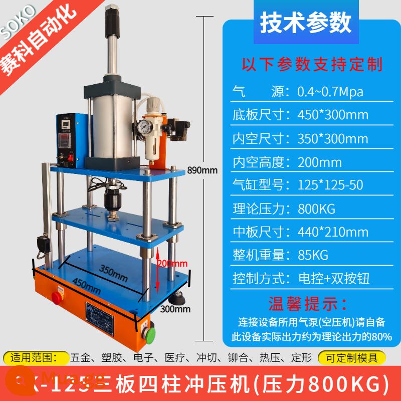 Máy dập khí nén, máy ép đột nhỏ, đai ốc tán đinh, máy ép nóng hàn nhựa, máy ép thủy lực, máy cắt nước - SK-125 ba bảng và bốn cột với quang điện an toàn