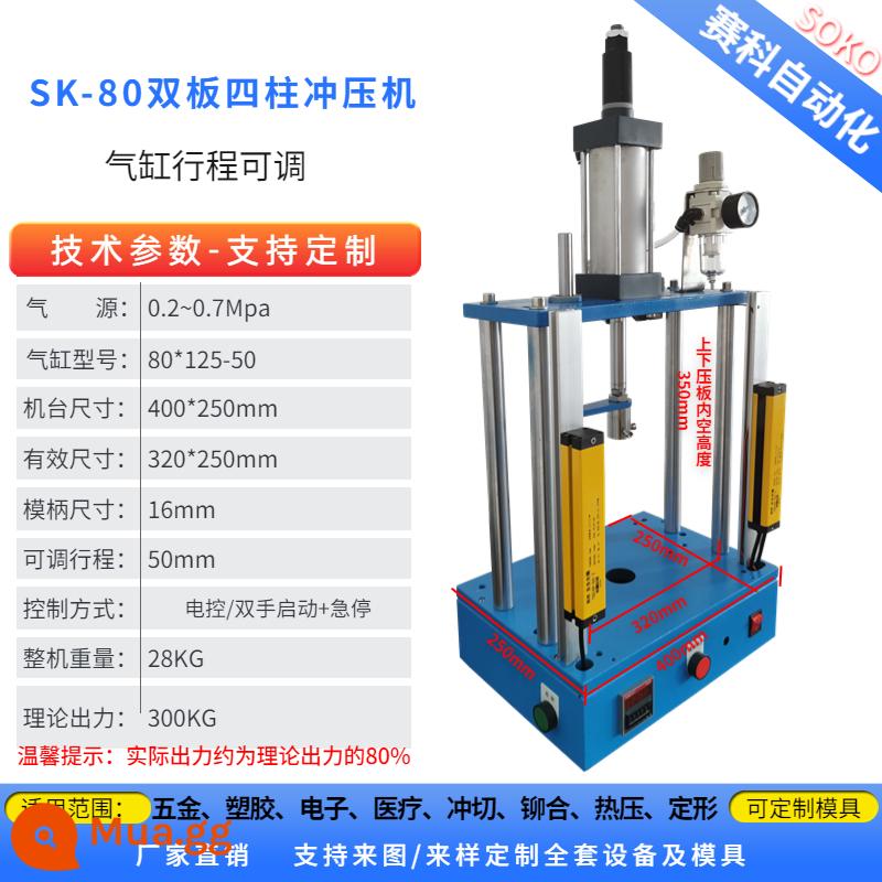 Máy dập khí nén, máy ép đột nhỏ, đai ốc tán đinh, máy ép nóng hàn nhựa, máy ép thủy lực, máy cắt nước - SK-80H bốn cột hai tấm có lưới