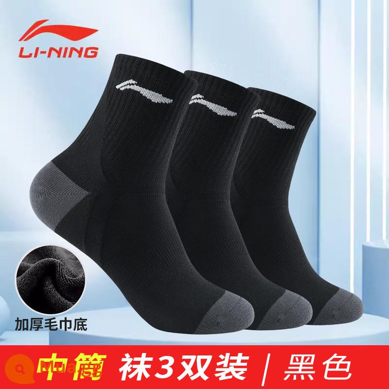 Vợt Cầu Lông Li Ning Nam Cotton Nguyên Chất Khử Mùi Vớ Thể Thao Cầu Lông Bóng Rổ Chạy Bộ Cotton Khăn Đáy Tất Mùa Đông - 311 màu đen★3 đôi tất dài đến giữa bắp chân-đáy khăn dày dặn, thấm hút mồ hôi và có đệm lót