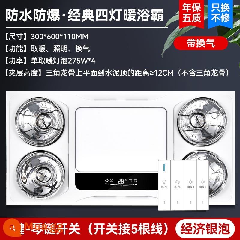 Lei Shi Smart Yuba Tích hợp Trần Hệ thống sưởi ấm Máy xả Fan Lighting All -in -one Phòng tắm Trang điểm Đèn phòng ba -On -one - Công tắc nút bong bóng màu bạc kiểu sang trọng (có thông gió)