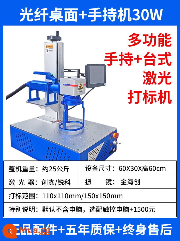 Máy khắc laser cầm tay nhỏ sợi quang Huachen kim loại thép không gỉ khắc mã hóa máy nhựa đồng nhôm sắt - Máy tính để bàn + cầm tay All30W (chưa bao gồm giá màn hình)