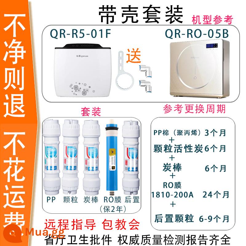 Qinyuan thanh sáng thanh lọc QR-RF-406A/406B/403A lọc nước thanh carbon bông PP lõi bên trong đa năng toàn bộ - Bộ hoàn chỉnh QR-R5-01F (RO-05B) có vỏ