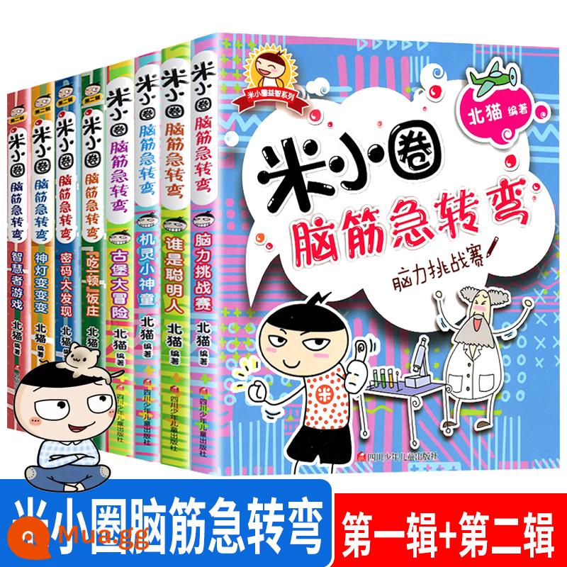 Mi Xiaoquan Đi Học Phiên Âm Lớp Một Trọn Bộ 33 Tác Phẩm Bắc Cát Chính Hiệu Học Sinh Tiểu Học Lớp Hai và Lớp Ba Lớp Bốn, Năm và Sáu Tập Một Sách Ngoại Khóa Phải Đọc Sách Đọc Trêu ghẹo Trí não Bộ truyện tranh thành ngữ thứ nhất và thứ hai - ★Mi Xiaoquan Brain Teasers (Tập 1+Tập 2)★Toàn bộ 8 tập