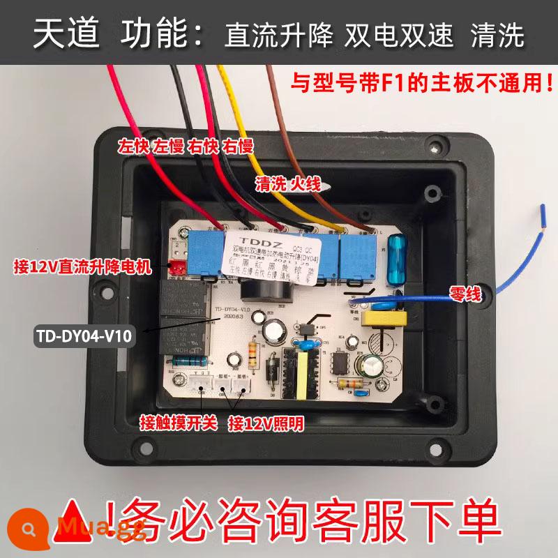 Phạm vi mui xe bo mạch chủ nút cảm ứng chuyển đổi bảng mạch bảng điều khiển sửa chữa phụ kiện phổ quát phổ quát tóm tắt - 36 Tiandao DY04 DC làm sạch tốc độ kép bằng điện kép