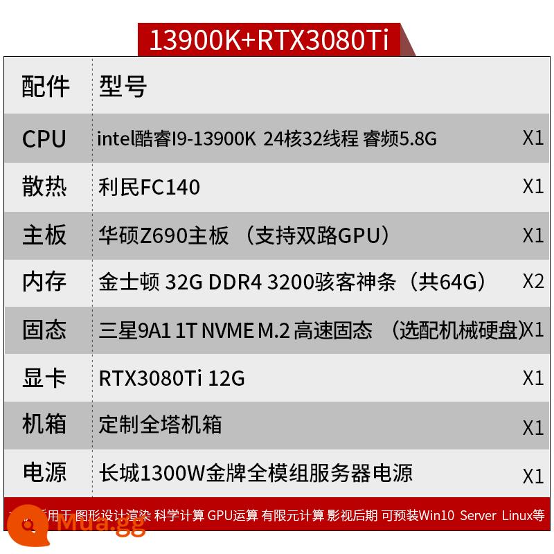 Máy trạm GPU I9-13900K Máy chủ Zhiqiang Platinum 8124M hai chiều Máy chủ lưu trữ bốn chiều RTX3090 - 13900K+3080Ti