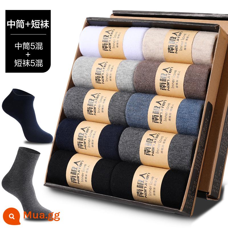 Vớ Nanjiren Vớ ống giữa nam vớ cotton màu trơn khử mùi vớ thể thao thấm hút mồ hôi in vớ cổ thấp phù hợp với mọi đối tượng hợp thời trang - [Giữa bắp chân + tất] Bộ 2 bắp chân 5 mix + Tất 5 mix, tổng cộng 10 đôi