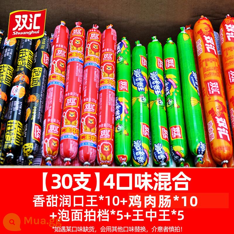 Xúc xích giăm bông Shuanghui xúc xích gà nguyên hộp xúc xích thịt nướng chiên snack 63g * 40 xúc xích tinh bột nhánh Wang Zhongwang xúc xích nướng - ❤[Gói hỗn hợp 30 miếng] Hỗn hợp 4 loại giăm bông.