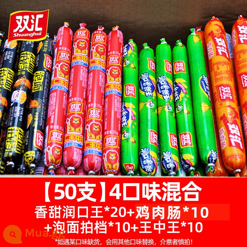 Xúc xích giăm bông Shuanghui xúc xích gà nguyên hộp xúc xích thịt nướng chiên snack 63g * 40 xúc xích tinh bột nhánh Wang Zhongwang xúc xích nướng - ❤[Gói hỗn hợp 50 miếng] Hỗn hợp 4 loại giăm bông.