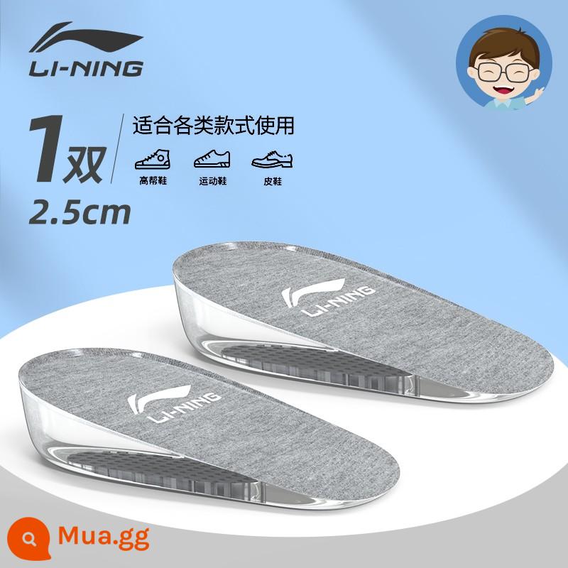 Li Ning đế giày silicon lót gót nam xương kích thích bảo vệ đặc biệt gót chân tăng nữ mềm mại giảm đau áp lực - Giày nam 2.5CM [một đôi 40-44] chăm sóc gót chân và tăng chiều cao vô hình