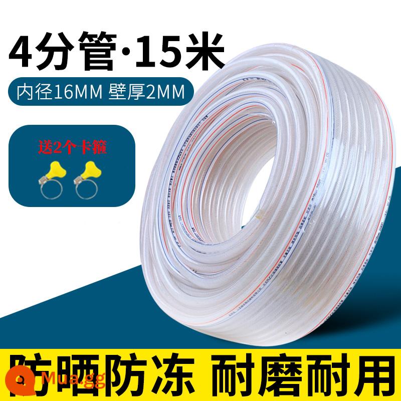 Ống nước bằng nhựa PVC Ống nước lưới chống cháy nổ hộ gia đình Ống da rắn 4 phút 6 phút 1 inch Chất chống đông ống tưới rửa xe ống tưới vườn Ống tưới vườn - Chất liệu mới ống da rắn trắng 4 điểm dày 15 mét đường kính trong 16 độ dày thành 2 mm