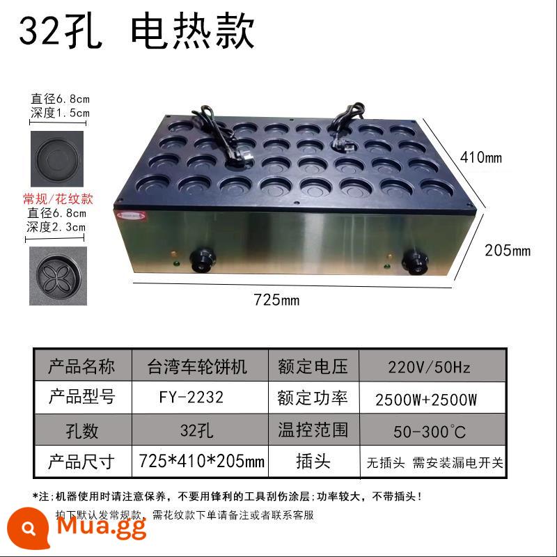 Máy làm bánh bánh gian hàng thương mại máy ăn nhẹ máy chạy bằng gas Máy làm bánh đậu đỏ Đài Loan máy làm bánh burger trứng - Model làm nóng bằng điện 32 lỗ (bao gồm công thức) Mẫu hoa văn độ sâu 6,8 * 2,3