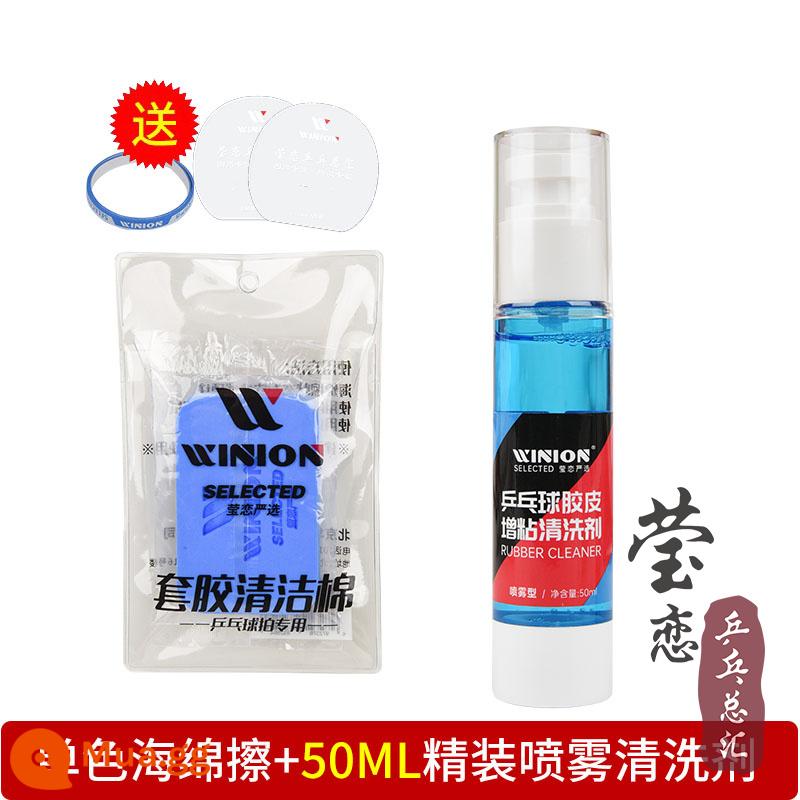 Yinglian Nắng Bóng Bàn Chất Làm Sạch Chất Lỏng Bảo Trì Vệ Sinh Bộ Chăm Sóc Bóng Bàn Cao Su Làm Dày Loại Xốp - Xịt bìa cứng Yinglian 50ML + 1 khăn lau một màu, 1 mặt và 2 màng miễn phí