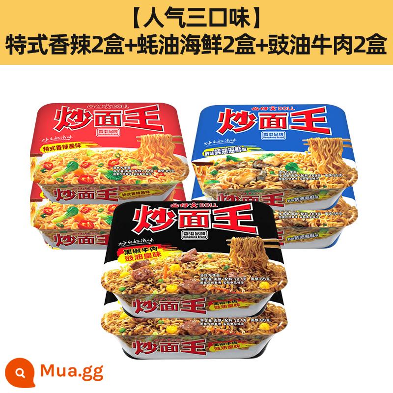 Hong Kong Doll Noodle Fried Noodle King 112g*6 Boxed Supper Ăn liền Mì hỗn hợp khô Mì ăn liền Mì ăn liền FCL - 3 hương vị phổ biến: 2 hộp cay đặc biệt + 2 hộp hàu hải sản + 2 hộp bò sốt tương