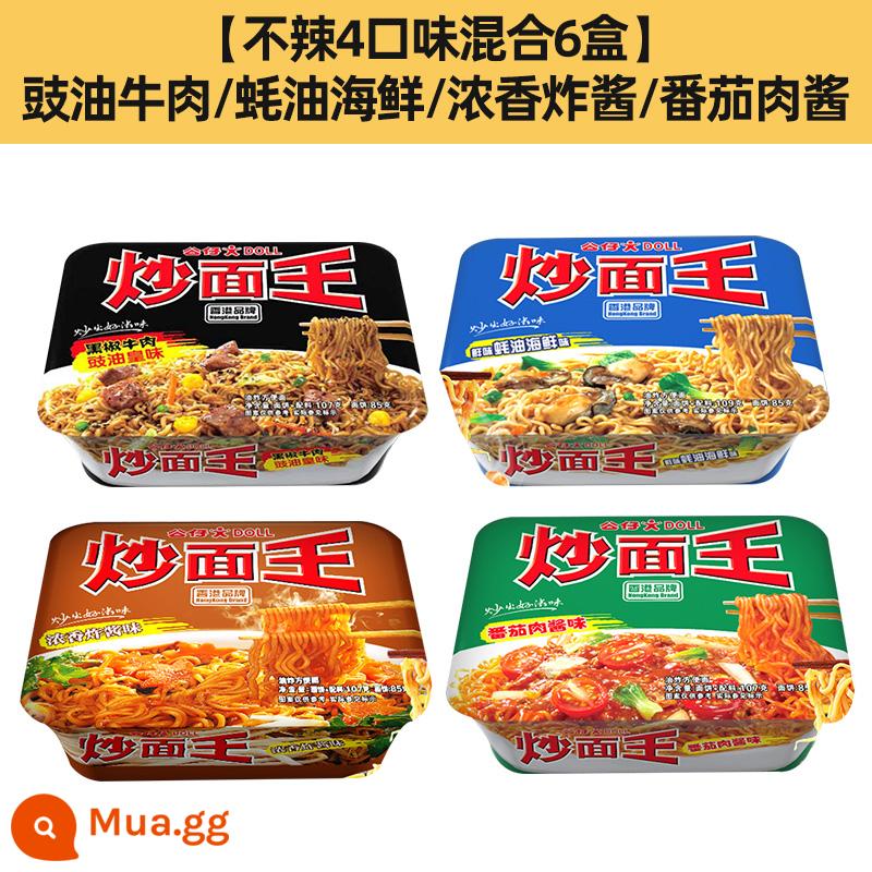 Hong Kong Doll Noodle Fried Noodle King 112g*6 Boxed Supper Ăn liền Mì hỗn hợp khô Mì ăn liền Mì ăn liền FCL - Hỗn hợp 4 hương vị không cay 6 hộp [thịt bò xì dầu/hải sản sốt dầu hào/sốt chiên đậm đà/sốt thịt cà chua]