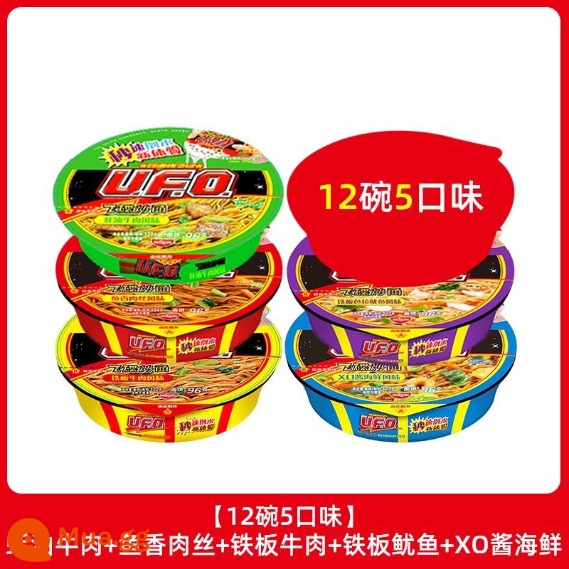 Mì Nissin UFO UFO Fried Noodle 124g*12 Tô Mì Ăn Liền Supper Ramen Mì Khô Hỗn Hợp Mì Ăn Liền Bát Ăn Liền - [12 tô 5 vị] Bò sốt dầu hào + thịt heo xé vị cá + mực cay + hải sản sốt X0 + thịt bò cay (bạn có thể để lại tin nhắn để lựa chọn)