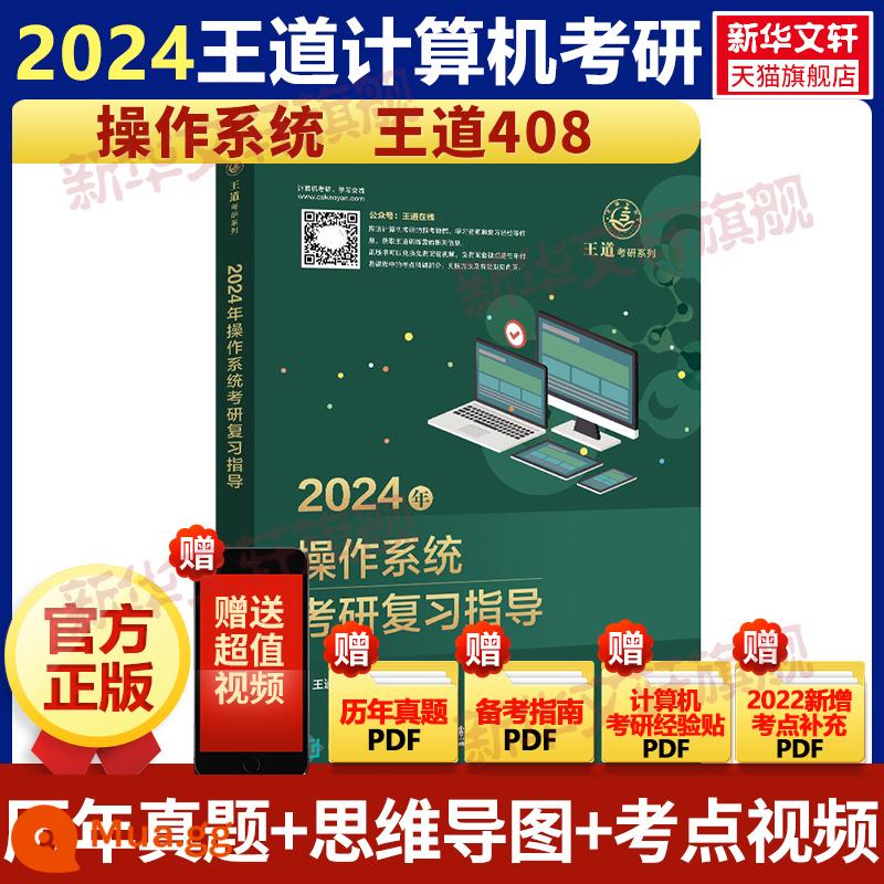 2024 Wangdao 408 Kỳ thi tuyển sinh máy tính Trọn bộ 4 cuốn 2023 Thành phần mạng máy tính Nguyên lý Cấu trúc dữ liệu Hệ điều hành Chuyên nghiệp Kiểm tra toàn diện cơ bản qua các năm Câu hỏi thực tế Gia sư Tianqin Sách ghi chú điểm cao Gói khóa học Hiệu sách Tân Hoa - Hệ điều hành 2024 Wangdao 408