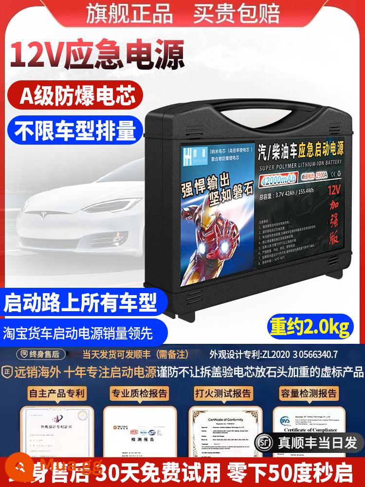 Hunyuan xe khởi động khẩn cấp điện sạc pin kho báu 12V công suất lớn dự phòng đánh lửa diesel khởi động mạnh mẽ - Phiên bản nâng cao 420.000 - Độ dịch chuyển không giới hạn của Dahang 12V