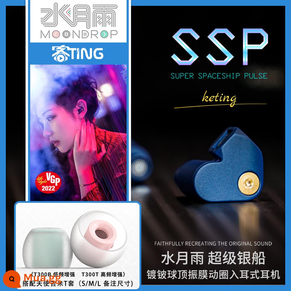 [SF Express] MOONDROP/Shuiyueyu SSP vòng di chuyển siêu nhỏ trong tai tai nghe HIF trong tai SSR - SSP+Angel Jimmy T-set, hai loại khuếch đại, tần số cao và tần số thấp