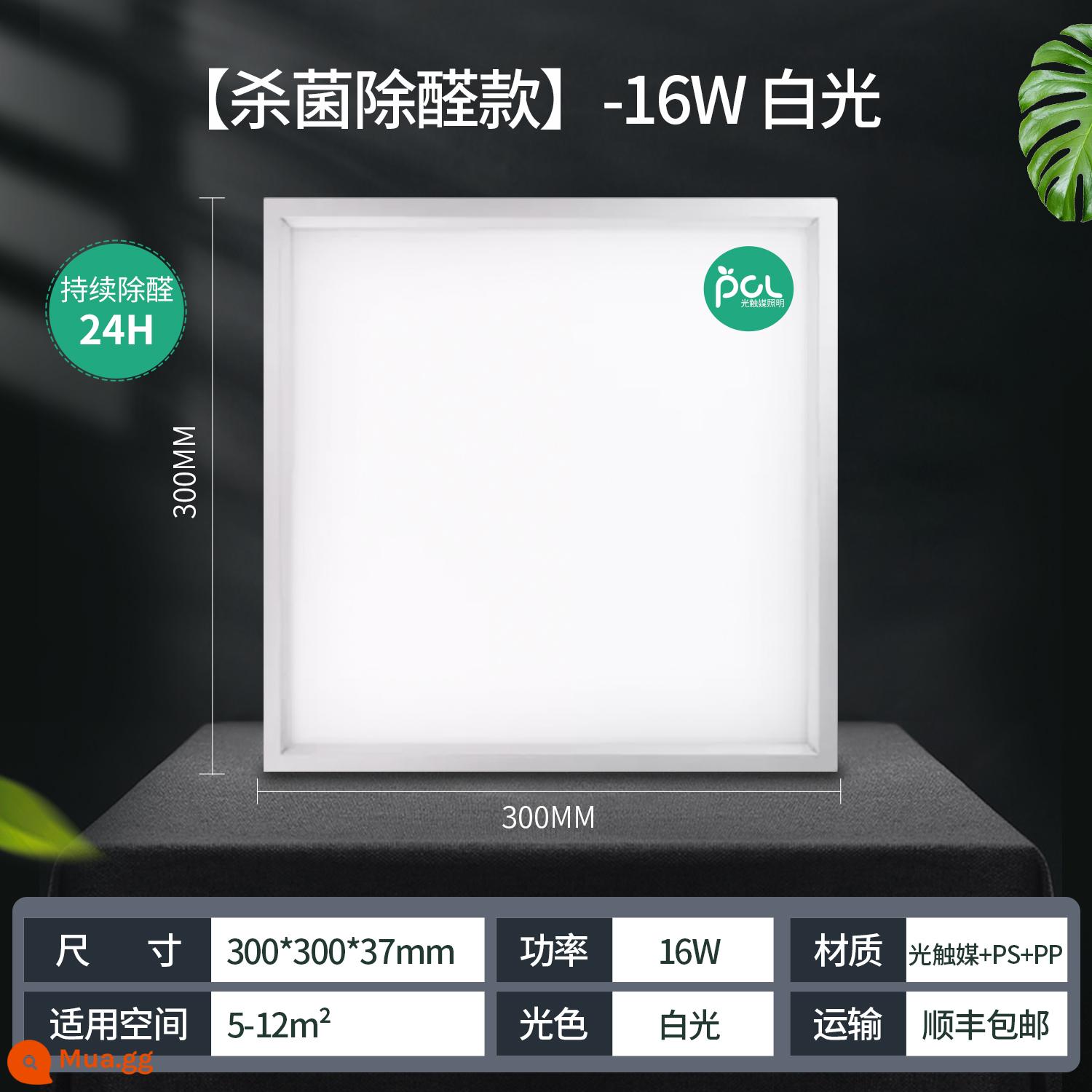 Chiếu sáng Phật Sơn tích hợp đèn trần bảng điều khiển đèn led nhà bếp và phòng tắm nhà bếp nhôm khóa tấm bột phòng bảng điều khiển ánh sáng phẳng - A2 [mô hình khử trùng và loại bỏ aldehyd] -300 * 300mm-16W ánh sáng trắng