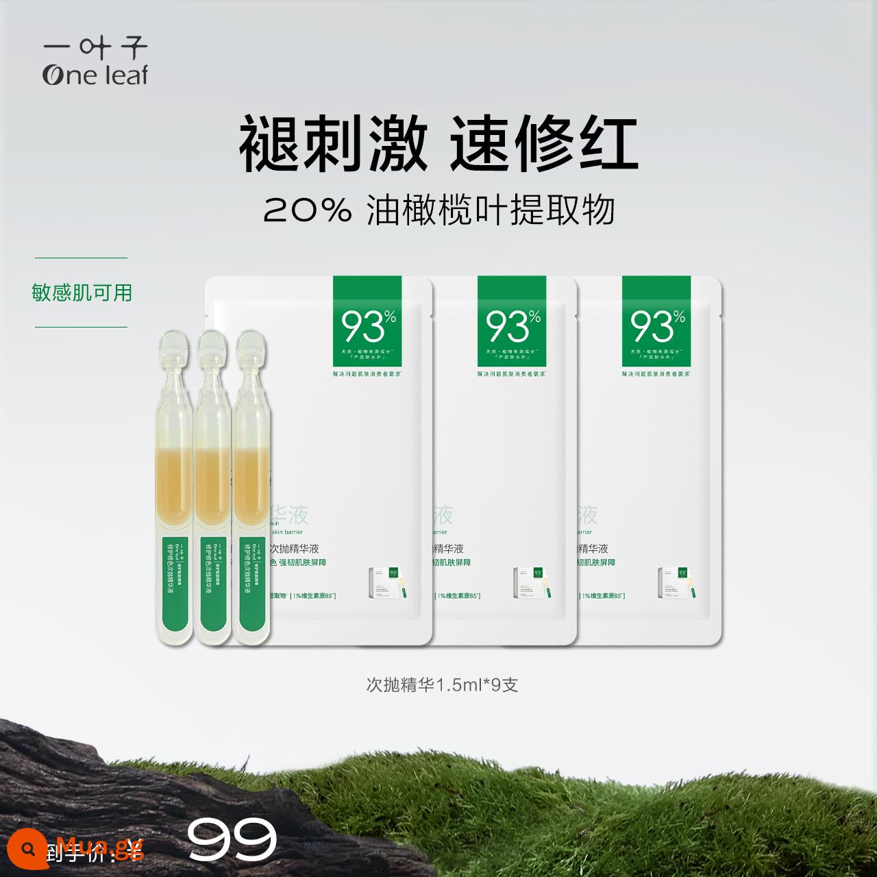 [Quà tặng năm mới] One Leaf Throwing Essence Sửa màu Làm dịu mẩn đỏ Dưỡng ẩm Olive B5 Hộp nhỏ màu trắng - 13,5ml 9 miếng