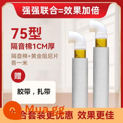 Downpipe cách âm tee bông khuỷu tay bảo vệ môi trường downpipe tấm giảm chấn hấp thụ âm thanh tự dính phòng thay đồ vật liệu hấp thụ sốc - [Loại 75] Bông cách âm dày 1m + Tấm giảm chấn 1m