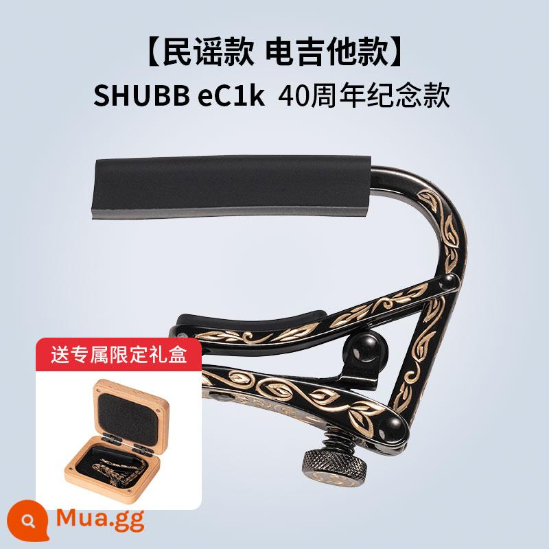 Shubb Xiabo chuyển vị clip C1 dân gian guitar điện clip đặc biệt S1 piano cổ điển clip hoa hồng đào đào tỏ tình - [Giới hạn 5 chiếc] Đàn Guitar Điện Dân Gian Kỷ Niệm 40 Năm eC1K