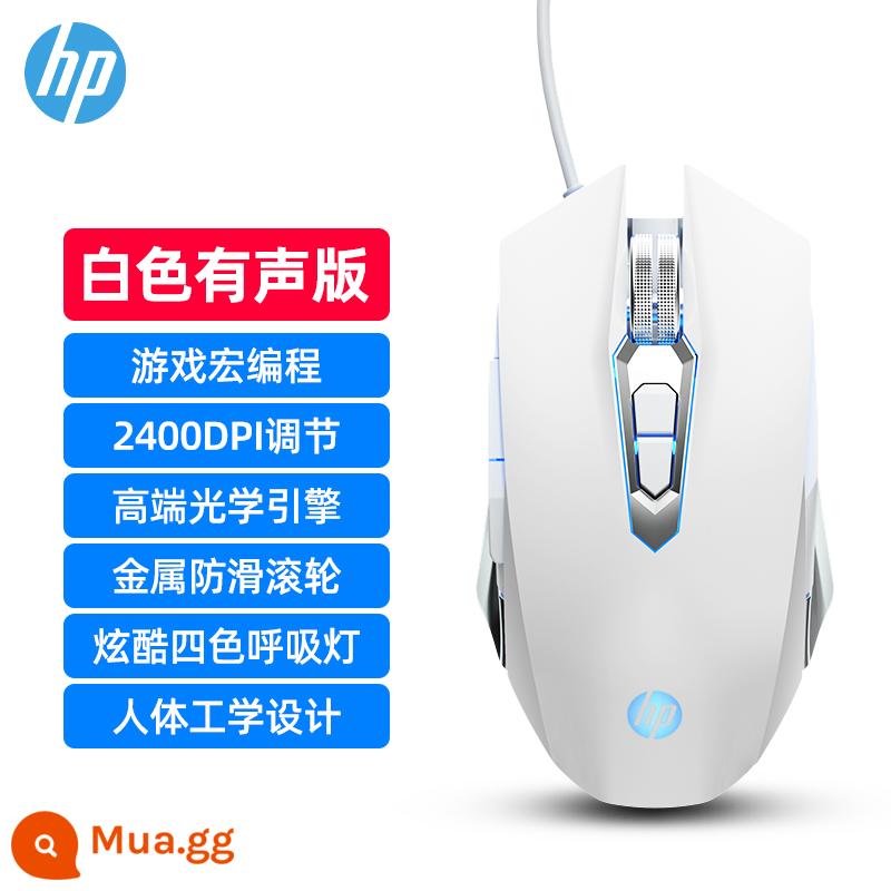 HP/HP chuyên game chuột điện tắt tiếng chuột văn phòng có dây lol ăn gà CF macro máy tính để bàn - [Phiên bản âm thanh] Trắng