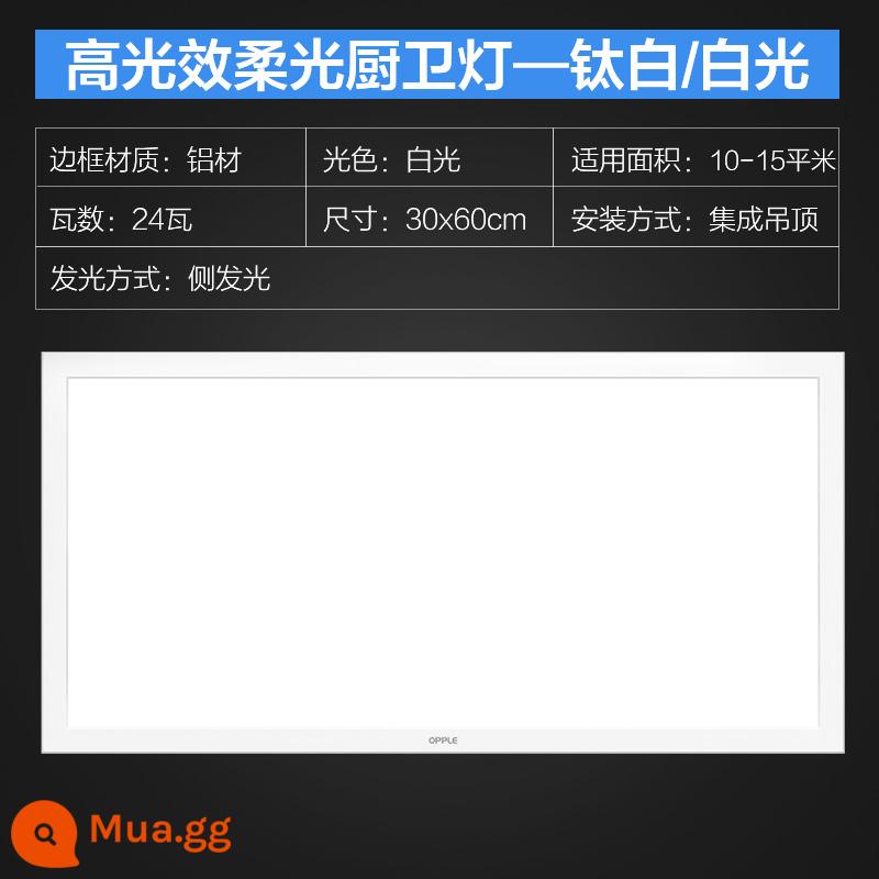 Opple chiếu sáng tích hợp đèn led âm trần phẳng khóa nhôm bảng bếp bột phòng bếp phòng tắm nhúng 300*600 - Đèn nhà bếp và phòng tắm ánh sáng dịu hiệu suất cao bạch kim [titan trắng] Ánh sáng trắng 24 watt