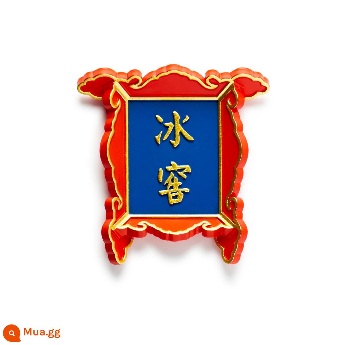 Tử Cấm Thành Bảo tàng Taobao Văn hóa và Sáng tạo Mảng bám Cung điện lạnh Phòng bếp Hoàng gia Cung điện Yangxin Nam châm tủ lạnh Sáng tạo cá nhân - [Hết hàng mà không cần thay thế] Kiểu hầm đá